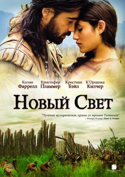 Новый Свет 2005 Смотреть Онлайн Бесплатно в Хорошем Качестве